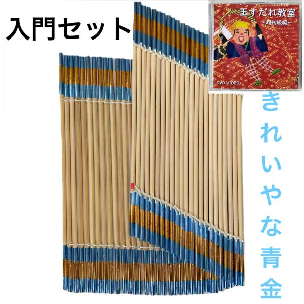 【初心者入門セット】きれいやな (青/金) ＆ 超初級編 パソコン再生専用DVD セット