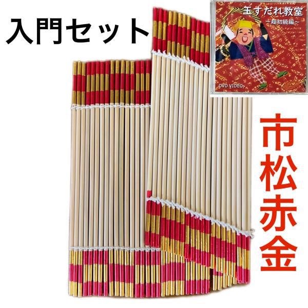 【初心者入門セット】きれいやな (市松 赤/金) ＆ 超初級編 パソコン再生専用DVD セット