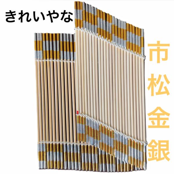 八房流南京玉すだれ　きれいやな　市松カラー(金/銀)