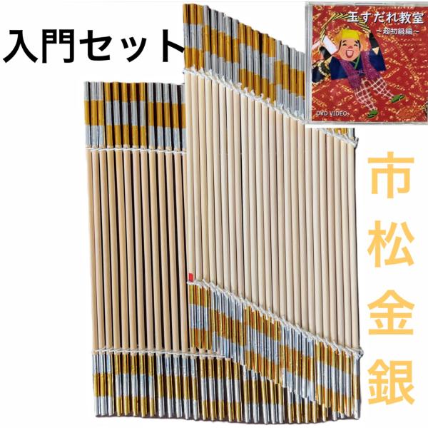 【初心者入門セット】きれいやな (市松 金/銀) ＆ 超初級編 パソコン再生専用DVD セット