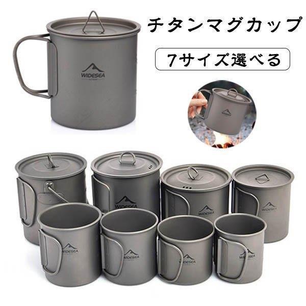 チタン製 マグカップ アウトドア ふた付 アウトドアカップ 目盛り付き 軽量 直火 折りたたみハンドル キャンプ コップ チタンマグ シングルマグ 登山 食器 Wwii ql452 ミッチーショップ 通販 Yahoo ショッピング