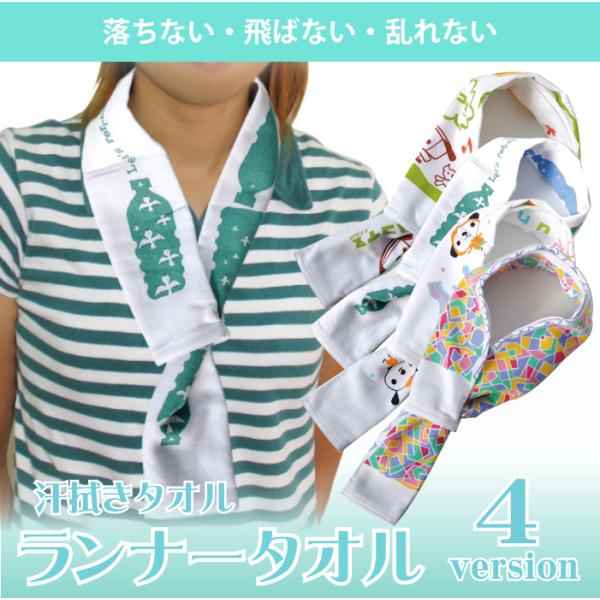 ランナータオル