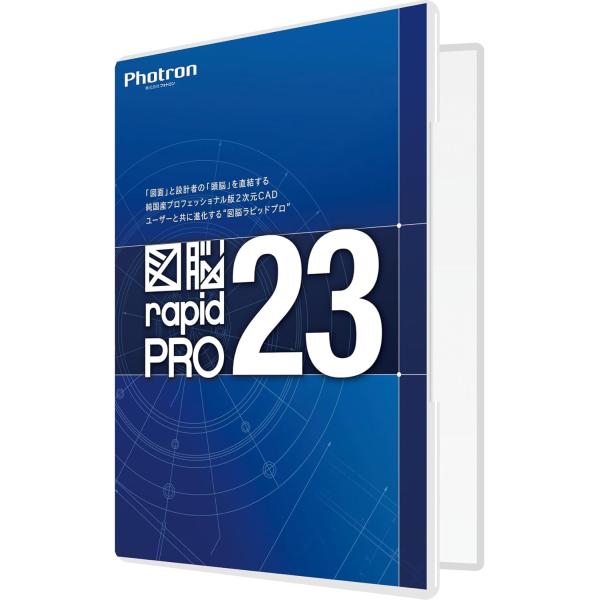 ※詳細スペックは「メーカーサイト」にてご確認下さい。●『図脳RAPIDPRO23』専用の新機能・電気図や系統図の作図・編集がスピードアップ！・図形検索で拾い出し作業を効率化！・図面内にある部品から自動で部品表作成！・前回終了時の作業状態から...