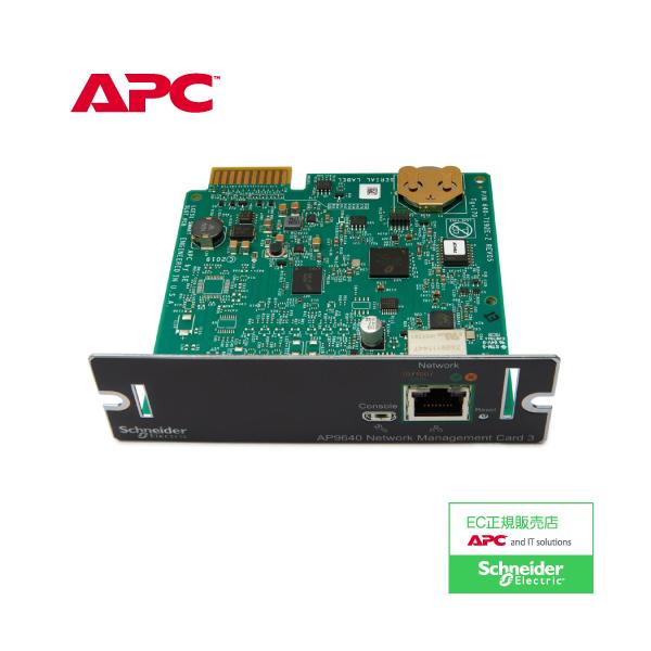 最終価格☆APC UPSネットワークマネジメントカード 3 AP9640J APC UPS AP9640Jネットワークマネジメントカード3 ( Network
