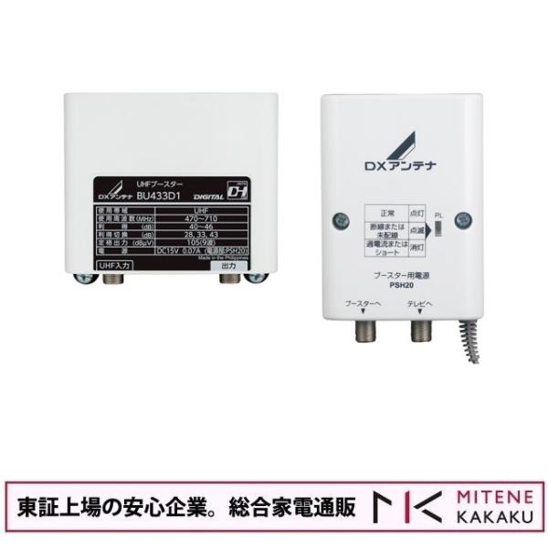 テレビアンテナ UA20 とブースターBU433D1 mitene-kakaku_bu433d1