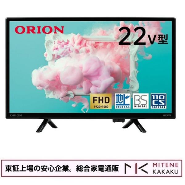 オリオン電気(ドウシシャ) 東証上場の安心企業/オリオン 22V型 オリオン電気(ドウシシャ) 東証上場の安心企業/オリオン 22V型