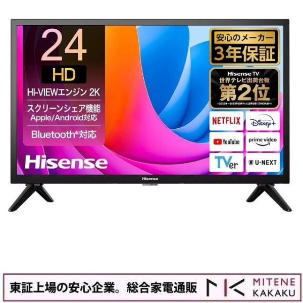 ハイセンス（HISENSE） 東証上場の安心企業/Hisense 24V型
