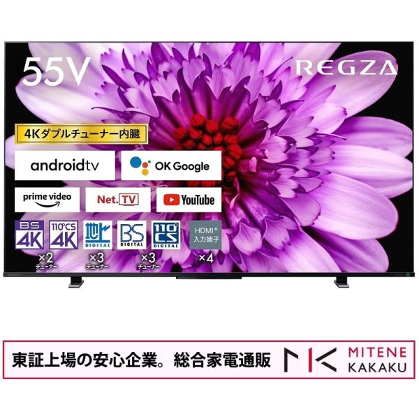 REGZA（レグザ） 東証上場の安心企業/東芝 55V型 4K液晶テレビ 4K