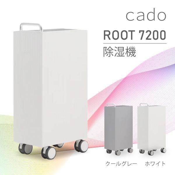 【今年6月購入】cado DH-C7200 ホワイト cado（カドー） 【東証上場の安心企業】【新品・在庫あり☆】DH-C7200
