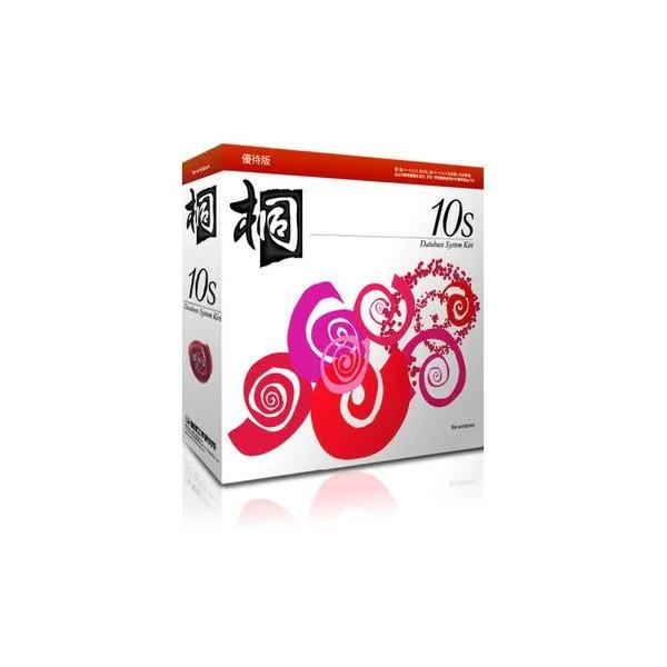 桐　10s 優待版 Amazon.co.jp: 桐10s 優待版 : PCソフト