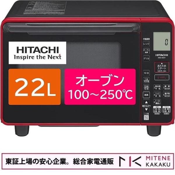 美品 日立 MRO-HE4Y(R) オーブンレンジ Amazon | 日立 電子レンジ オーブン機能付き オーブンレンジ 22L