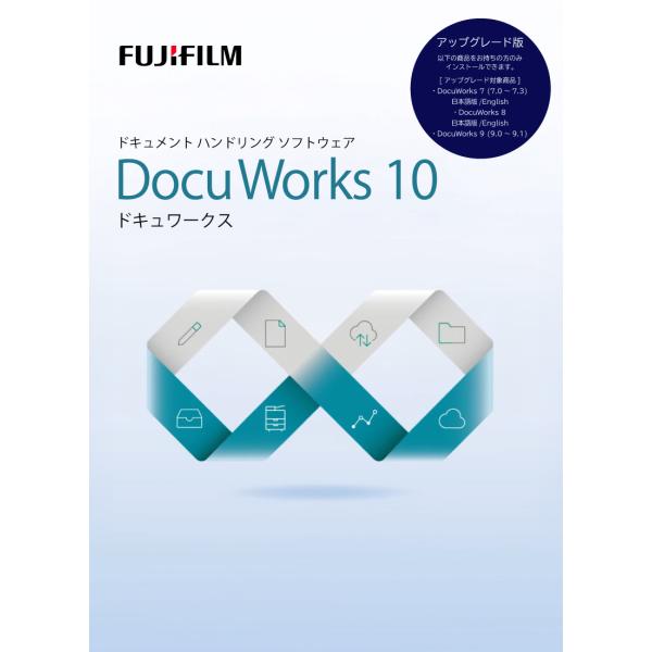※詳細スペックは「メーカーサイト」にてご確認下さい。DocuWorks7、DocuWorks8、DocuWorks9、DocuWorks9.1がアップグレード対象です。