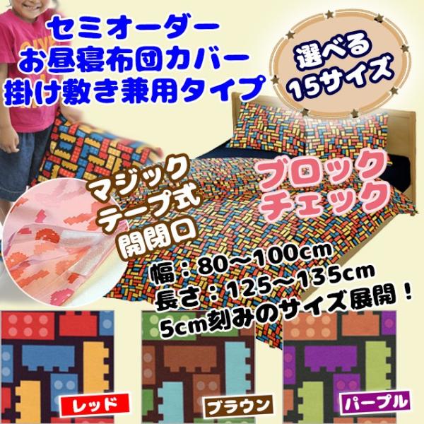 QzcJo[ |~p TCYIׂZ~I[_[TCY ubN`FbN F80`100cm F125`135cm TCY15 }WbNe[vJ