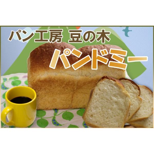 [Release date: January 5, 2026]★【GW（5/3~5/8）期間中は店休日となります】【毎週水・木・日は店休日】【冷凍商品・冷凍品以外の商品の同梱は不可】お客様のご要望により「パンドミ」の販売開始しました！ふんわ...