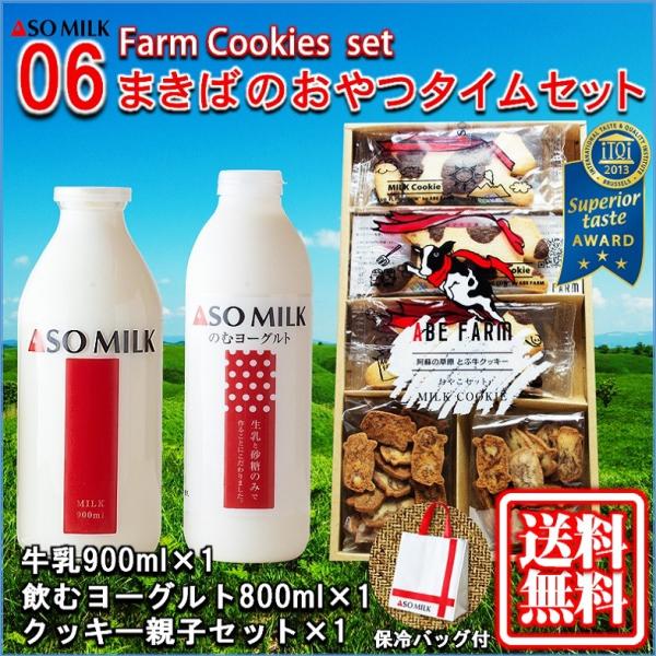 熊本 阿蘇 ギフト 牛乳 飲むヨーグルト とぶ牛クッキー 保冷エコバック付き 阿部牧場 阿蘇ミルク 三ツ星 06 免疫力up 2940000000557 道の駅 阿蘇 ネットショップ 通販 Yahoo ショッピング