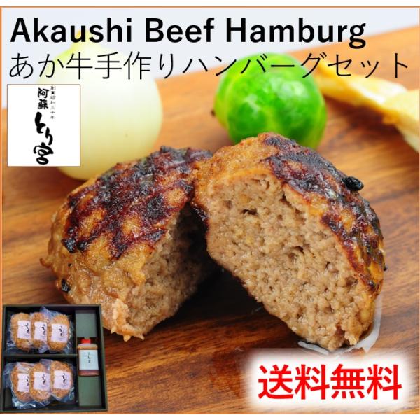 [Release date: December 23, 2025]【商品内容】1.あか牛ハンバーグ130g×６個2.ハンバーグ専用タレ180ml×１個［加熱食肉製品（加熱後包装）］【調理方法】こちらの商品は加熱済となっております。解凍後、湯...