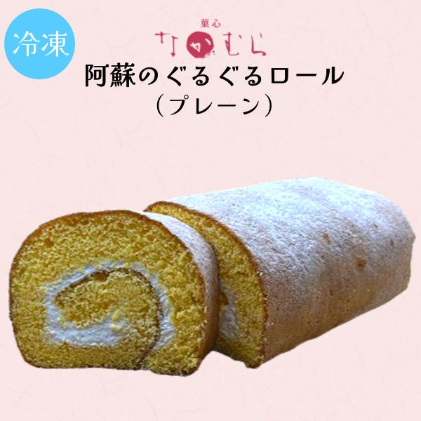 [Release date: January 20, 2025]創業60年の老舗菓子店「菓心なかむら」がつくるふわふわのロールケーキ。素材にこだわり、1つ1つ丁寧に仕上げ、ふわふわの生地と生クリームの相性が抜群です。郷土である阿蘇を大切にさ...