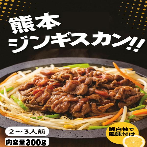 [Release date: November 29, 2025]【こちらの商品は冷凍発送です】 阿蘇の雄大な草原で大切に育てられた国産ラム肉を、ジンギスカン用に特製タレで漬け込みました。国内流通わずか1％の希少な国産羊肉は、柔らかくクセの...