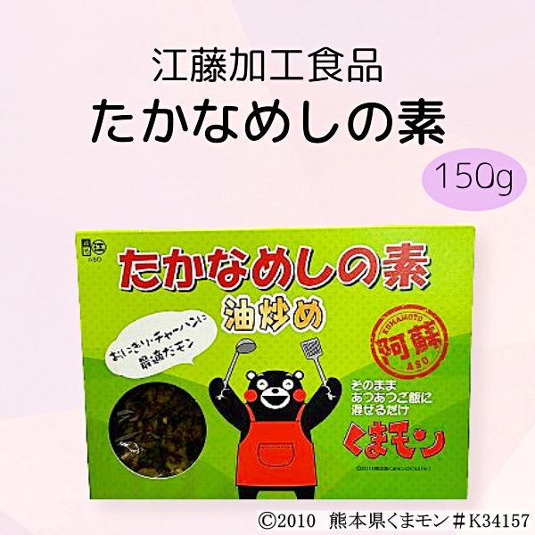 エイモンモン出品(13,900→13,300円) 熊本 阿蘇 ご飯のお供 漬物 漬け物 ラーメン お土産 たかな 高菜