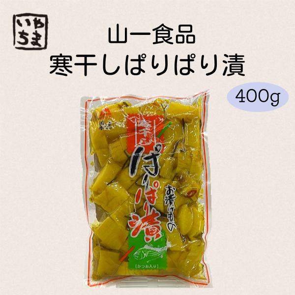 [Release date: January 26, 2025]阿蘇で漬物屋を30年営む山一食品が漬けたパリパリ漬。高冷地で育った大根を風味豊かなかつおと一緒に漬け込んでいます。ぱりぱりとした、ここち良い歯ざわりとかつおと大根の絶妙な味わい...