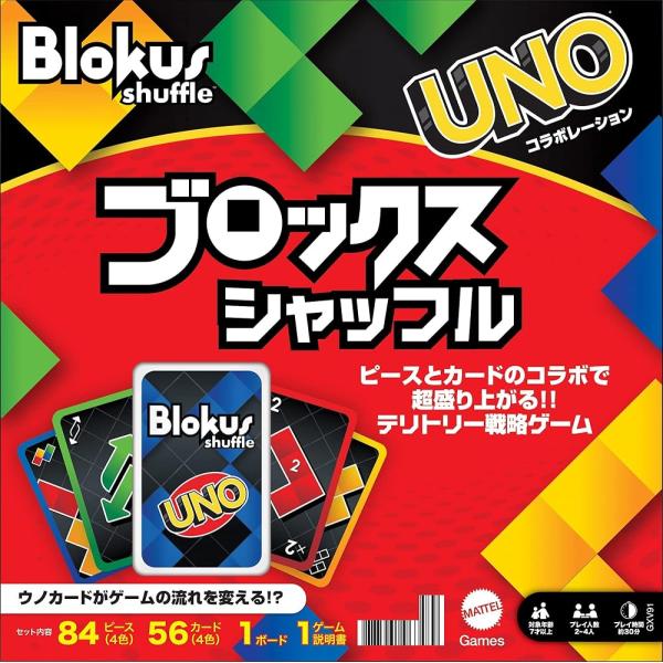 他サイト： マテルゲーム(Mattel Game) ブロックス(Blokus) ブロックスシャッフル ボードゲーム 知育ゲーム 2~4人用 7歳から GXV91の商品画像