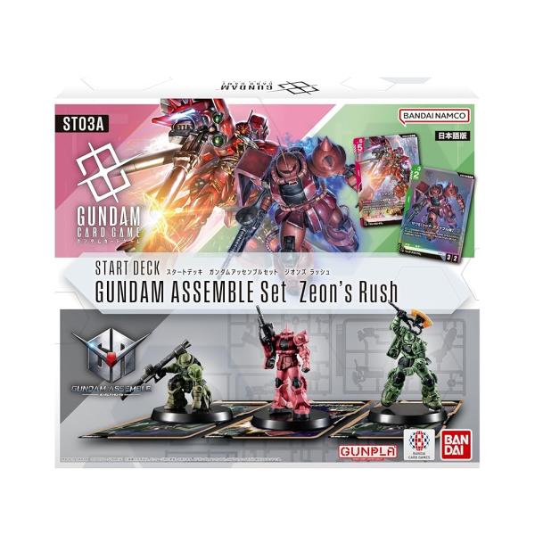 他サイト： バンダイ(BANDAI) ガンダムカードゲーム スタートデッキ ガンダムアッセンブルセット Zeon's Rush 【ST03A】の商品画像