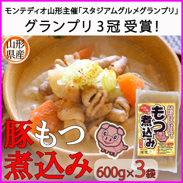 もつ煮 豚もつ 豚モツ もつ煮込 国産 モツ煮込 もつ モツ 国産モツ煮込み 送料無料 もつ煮込みレトルト もつ煮込み600g 3袋 Mtn63 Jaみちのく村山 旬の味直送便 通販 Yahoo ショッピング