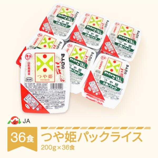 さとうつや姫パックライス36入 非常食 米 白米 つや姫  パックライス サトウのごはん ご飯 200g 36食入 送料無料 さとうつや姫パックライス200ｇ36入