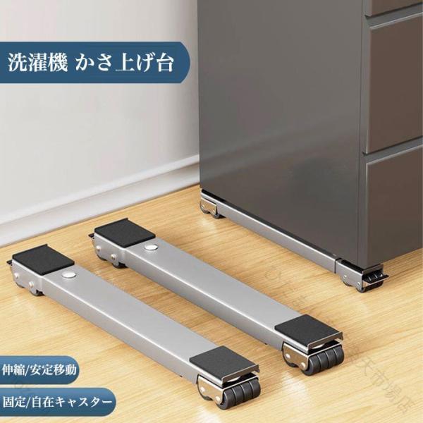 底上げ 洗濯機置き台 キャスター付 洗濯機 かさ上げ台 キャスター 洗濯機 かさ上げ ゴム 洗濯機 底上げ 洗濯機かさ上げ台 セッティングベース 洗濯機