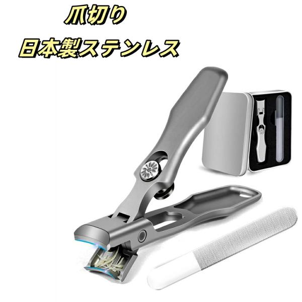 爪切り 日本製ステンレス【巻き爪 厚い爪 硬い爪 スパッと切れる】大開口 爪切り 高級 飛び散り防止 切れ味 つめきり 爪ケア 用 子供/大人/高齢者と家