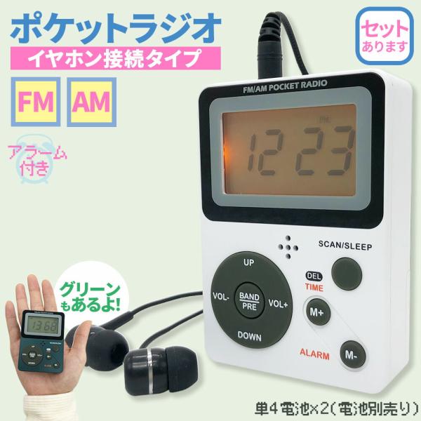ポケット ラジオ ポータブル ワイドFM FM AM 対応 電池式 時計 目覚まし時計 ミニラジオ 小型ラジオ 携帯ラジオ 通勤ラジオ LCD 液晶 画面 ディスプレー 高感度