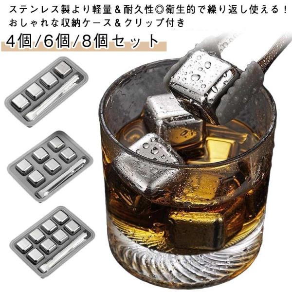 チタン製アイスキューブ 溶けない氷 4/6/8個セット マット仕上げ 四角氷タイプ 収納ケース＆クリップ付き ウイスキー 焼酎 カクテル用