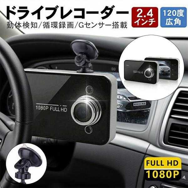 【店長おすすめ】日本語説明書 ドライブレコーダー ミラー型 ドラレコ コンパクト 車載カメラ 120度広角 音声記録 ループ録画 ホルダー付 安い  LED信