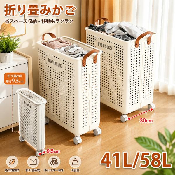 ランドリーバスケット 折りたたみ 洗濯かご 折りたたみ スリム 洗濯 大容量 軽量 キャスター 移動籠 キャリーカゴ 41L 58L 革持ち手 折りたたみ ラン