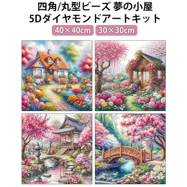 フル 40×40cm ダイヤモンドアート ビーズ刺繍 四角ビーズ キット 40×40cm 刺繍キット 風景 景色 文字 初心者 モザイクアート 正方形 大型 丸型ビー