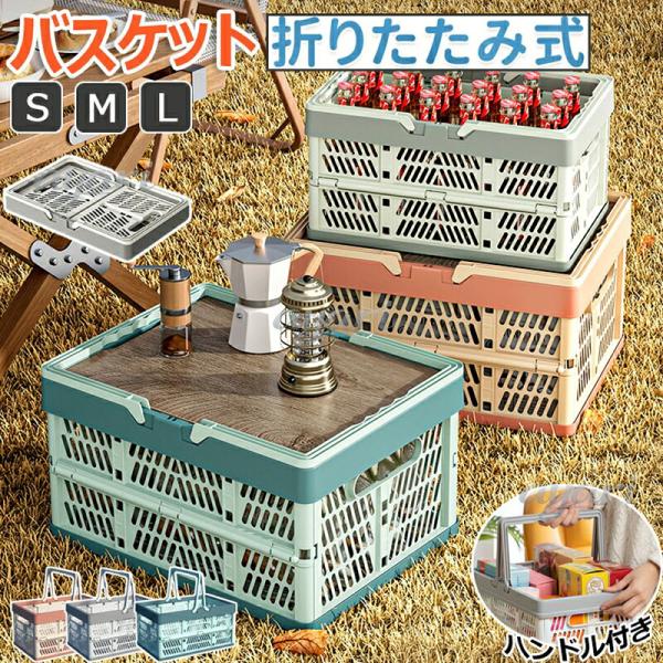 折り畳み かご バスケット マイカゴ レジカゴ マイバスケット 買い物カゴ 収納ケース 収納ボックス レジカゴバスケット ピクニックバスケット ショッ