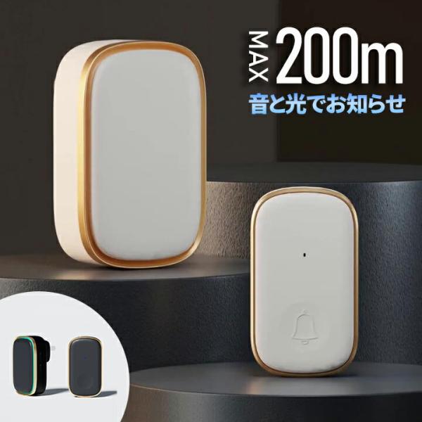 ワイヤレス チャイム 呼び出し ベル IP44防水 4段階音量調節 メロディ36曲 最大300ｍ無線距離 ライト点滅 工事不要 電池式 介護 インターホン ナース
