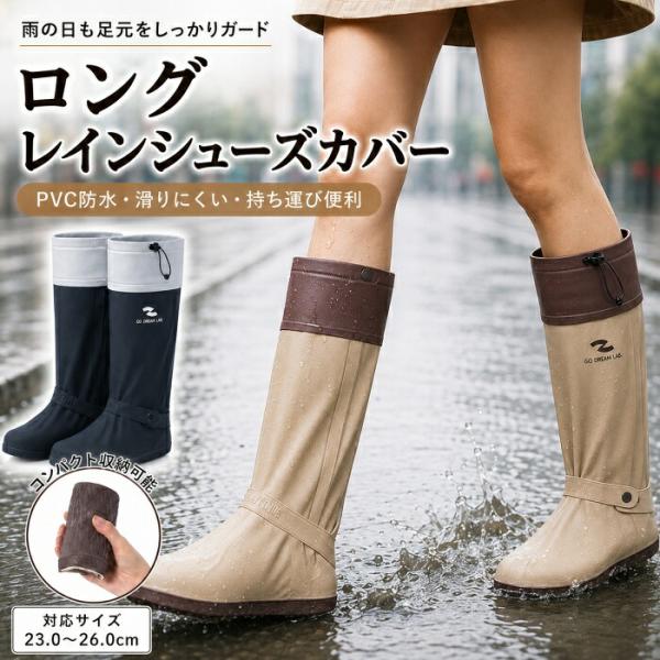 レインシューズカバー ロング 防水 シューズカバー メンズ レディース 23.026.0cm PVC 高筒 サイドファスナー 滑りにくい 靴カバー 雨具 折りたたみ