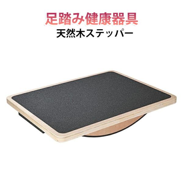 足踏み健康器具 ステッパー 静音仕様 座り運動 天然木ヘルシーステップマシン ステッパー 室内運動器具 ステップ運動 室内運動 ステッパー 同時運動
