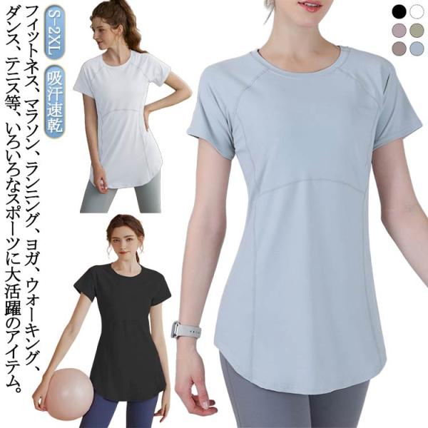 ヨガウェア ヨガウェア トレーニングウェア ヨガ レディース Tシャツ ジム ホットヨガ スポーツウェア フィットネス トップス ロング丈 長め 重ね着