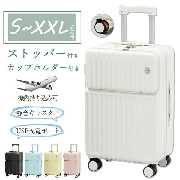 スーツケース ストッパー付き 機内持ち込み S M サイズ フロントオープン 軽い カップホルダー type-C USBポート付き 2泊3日 大きい 大容量 静音 丈夫