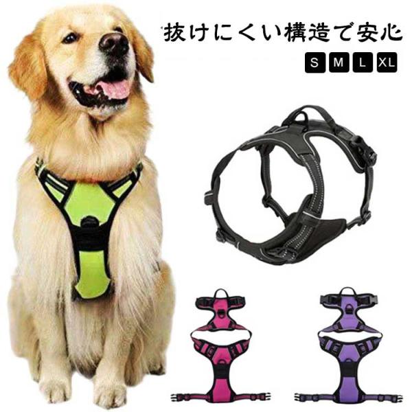 犬 ハーネス 負担が少ない 小型犬 中型犬 大型犬 簡単装着 引っ張り防止 胴輪 ドッグ 持ち手 反射 犬用ハーネス アジャスター付＆Dカン付 おしゃれ 犬