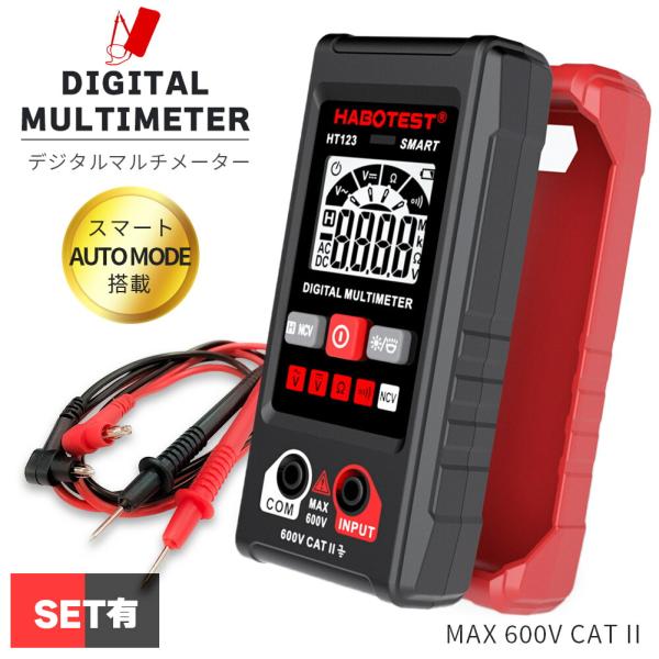 マルチメーター デジタル マルチテスター 2000カウント 検電器 通電テスター セットあります 非接触低電圧テスター オート機能 抵抗 AC DC max600V LED ライト機