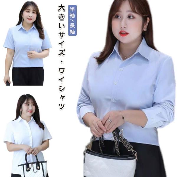 ビジネスシャツ ぽっちゃり 送料無料 半袖 長袖 シャツ 事務服 レディース 大きいサイズ フォーマル 長袖シャツ オフィス ビジネス 半袖シャツ 白 青