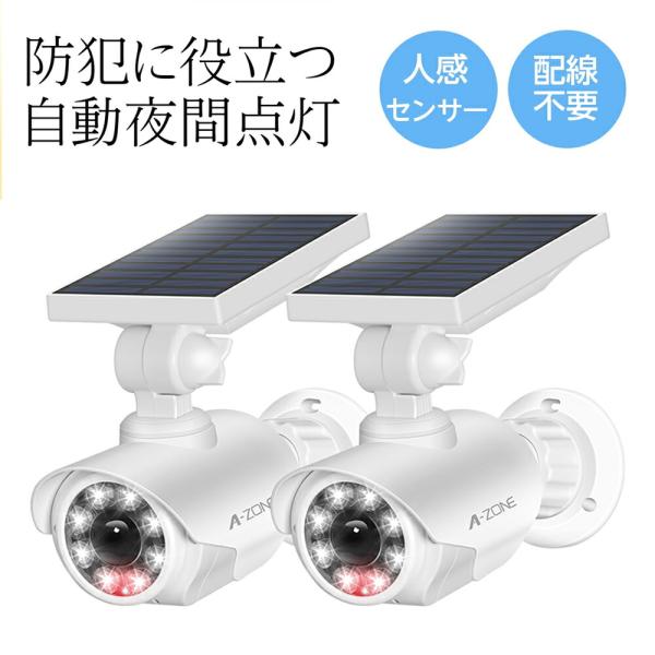 A-ZONE ソーラーライト 人感 センサーライト 屋外 ソーラー 8LED 防犯カメラ型 ダミー カメラ 赤いランプ付き 発光威嚇 防犯カメラ ダミー 屋外 太陽
