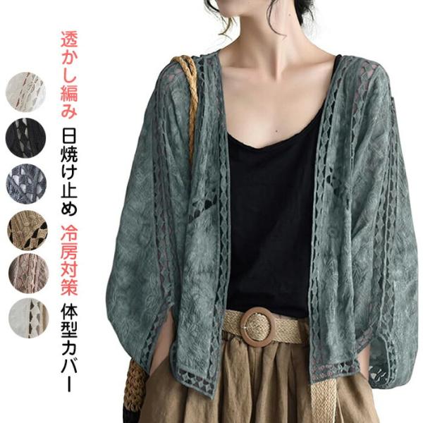 【期間限定・500円OFFクーポン】カーディガン レディース 刺繍 ドルマンスリーブ 透かし編み 日焼け止め 冷房対策 ゆったり 体型カバー ショット丈 前開き 大人
