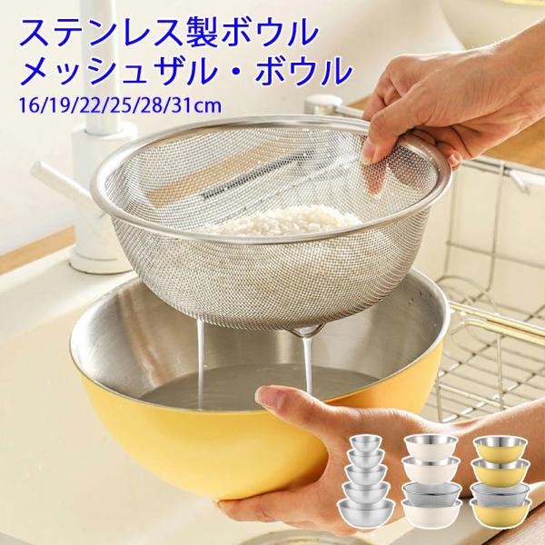 ボウル ザル 単品 2点/4点/6点セット ステンレス ボール メッシュ キッチンボウル ステンレスボウル 目盛り ボウルセット 耐熱 水切り ざる ボウルザル 食洗器対