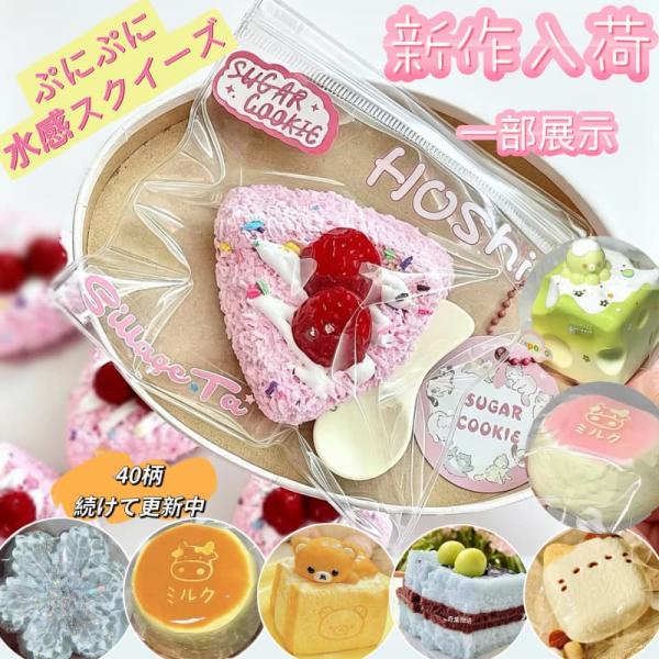 スクイーズ水感 ケーキ 全40種類 低反発 癒しグッズ ストレス解消スクイーズ 大サイズ 中サイズ もちもち低反発 おもちゃ 手作り かわいい Y2K 子供大