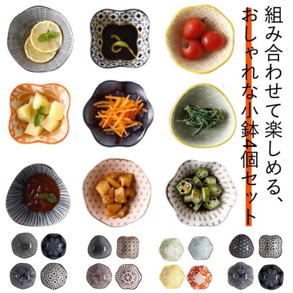 食器 和カフェ 小鉢 おしゃれ サラダボウル 副菜鉢 お皿 鉢 和食器 食器洗浄乾燥機 4個セット おかず小鉢 前菜鉢 ボウル 皿 陶器 電子レンジ 小鉢 ア