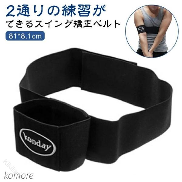 送料無料 スイング矯正サポーター スウィング ゴルフ練習用品 ゴルフ 練習器具 バンド 腕矯正ベルト ゴルフ練習器 打ちっぱなし スイング練習フォーム